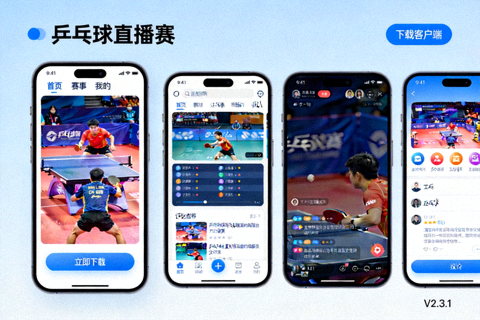 看乒乓球直播赛APP下载界面展示图，展示手机端和电脑端应用界面预览